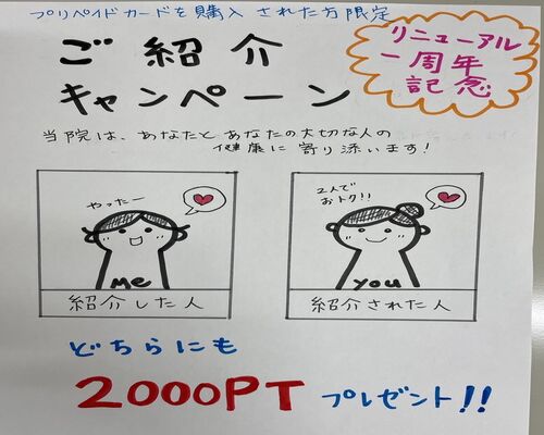 ひまわり紹介キャンペーン