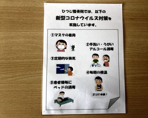 コロナ対策_R