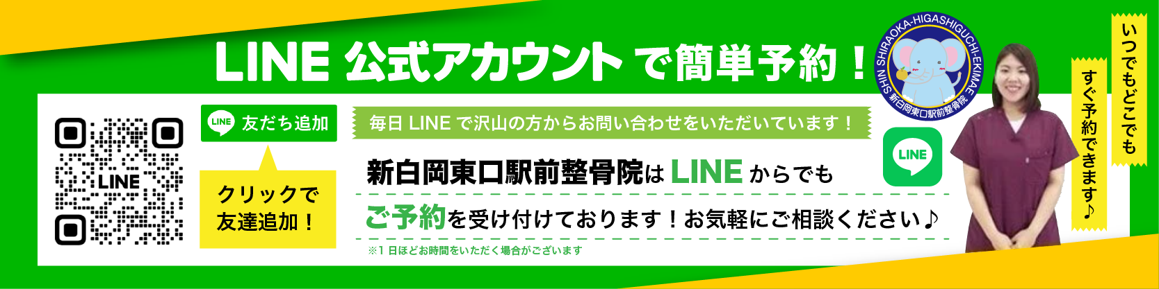 ライン予約